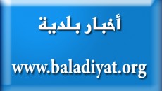 المال حولت الدفعة الأولى من عائدات البلديات أعلنت وزارة المال الثلاثاء أنها حولت الدفعة الأولى من عائدات البلديات عن العام 2010. وأوضحت الوزارة في بيان أنها ستحول الدفعة الثانية في غضون شهرين. عدد الزوار:248