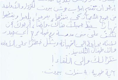 صحيفة اللواء: حضرة عمّو رئيس بلدية بيروت، أرجو أن تفتح ابواب حرج بيروت للزوّار والأولاد من جميع الاعمار كي يتنزهوا، يفرحوا، يلعبوا، ويقضوا نهاراً سعيداً جميلاً هناك. وأيضاً، ارجوك ان...