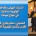 أقام اتحاد بلديات قضاء صور حفل غداء تكريميا على شرف الجنرال البيرتو اسارتا، لمناسبة قرب انتهاء مهامه كقائد لقوات “اليونيفيل” في جنوب لبنان. حضر الحفل النائب علي خريس ومحافظ الجنوب...