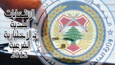 أصدر وزير الداخلية والبلديات العميد مروان شربل قرارا حمل الرقم 829 دعا بموجبه “الهيئات الانتخابية البلدية الفرعية لانتخاب اعضاء للمجلس البلدي في الشواغير الفوقا والشواغير التحتا – قضاء الهرمل، وتحديد...