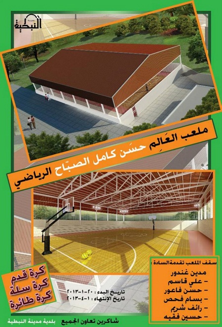 nabatieh-playground2