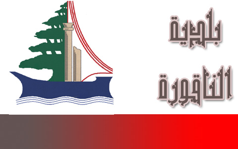 naqoura-logo1