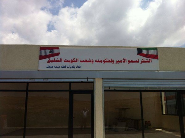 BentJbeilKuwait2