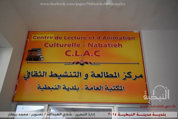 CultureCenterNabatieh