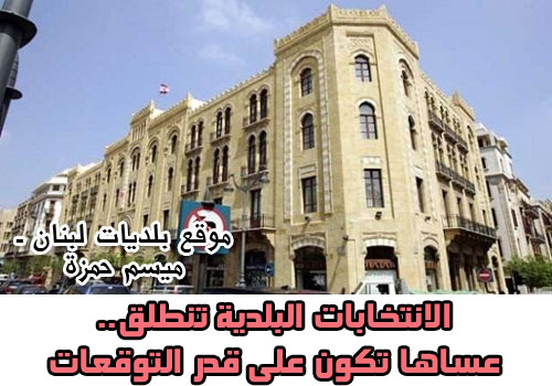 baladiyat-mayssam-hamzeh